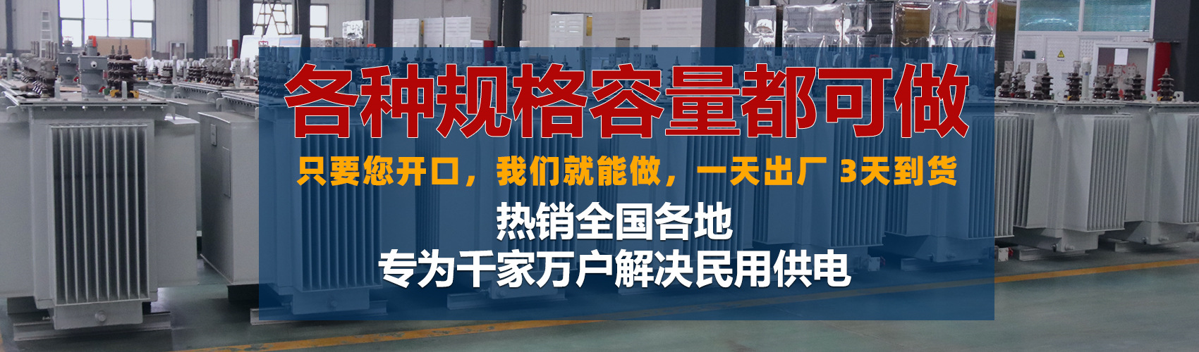 油浸式變壓器絕緣性能好、導(dǎo)熱性能好,同時變壓器油廉價,能夠解決變壓器大容量散熱問題和高電壓絕緣問題。