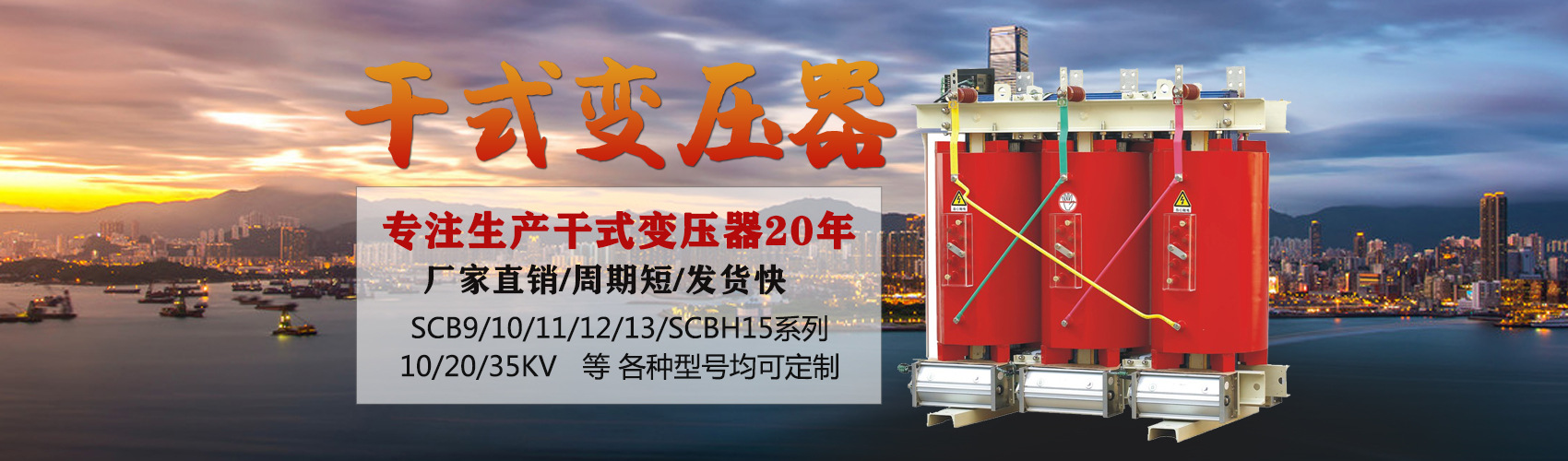 干式變壓器采用國內(nèi)先進技術(shù)，機械強度高，抗短路能力強，局部放電小，熱穩(wěn)定性好，可靠性高，使用壽命長；