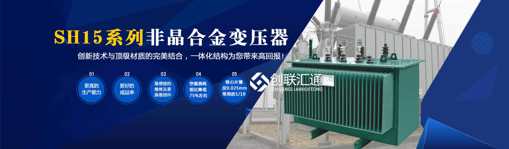 箱式變電站箱體部分采用目前國內(nèi)領(lǐng)先技術(shù)及工藝，外殼一般采用鍍鋁鋅鋼板，框架采用標(biāo)準(zhǔn)集裝箱材料及制作工藝，有良好的防腐性能，保證20年不銹蝕。